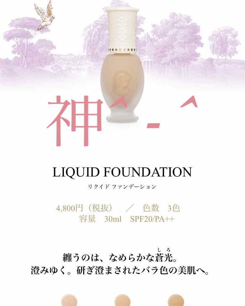 リクイド ファンデーション/レ・メルヴェイユーズ ラデュレ/リキッドファンデーションを使ったクチコミ(1枚目)