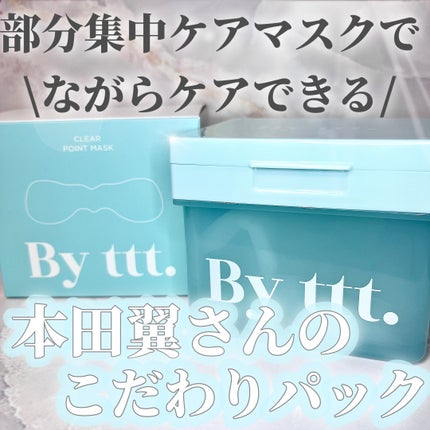 クリアポイントマスク/By ttt./シートマスク・パックを使ったクチコミ(1枚目)