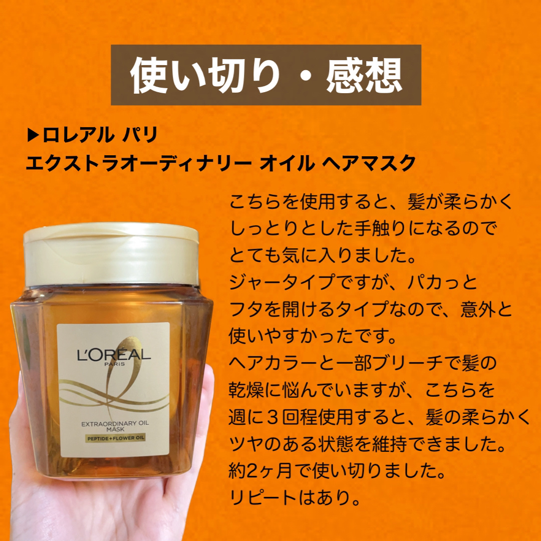 エクストラオーディナリー オイル ヘアマスク/ロレアル パリ/ヘアマスク・ヘアパックを使ったクチコミ（1枚目）