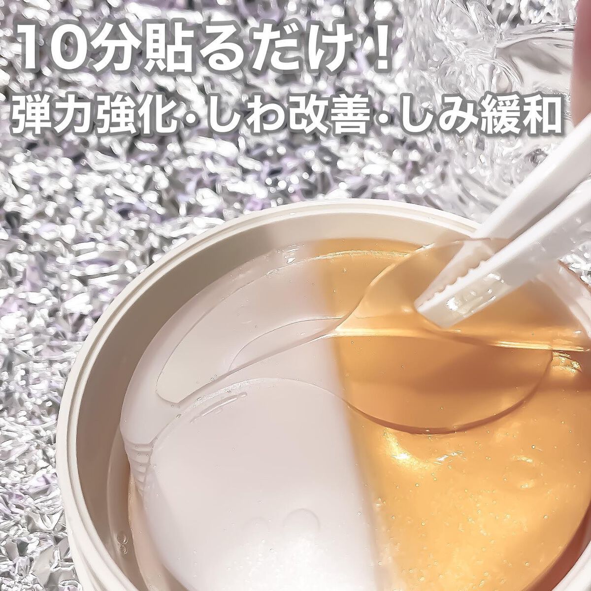 GOLD COLLAGEN DUAL EYE PATCH/SNP/アイケア・アイクリームを使ったクチコミ（2枚目）