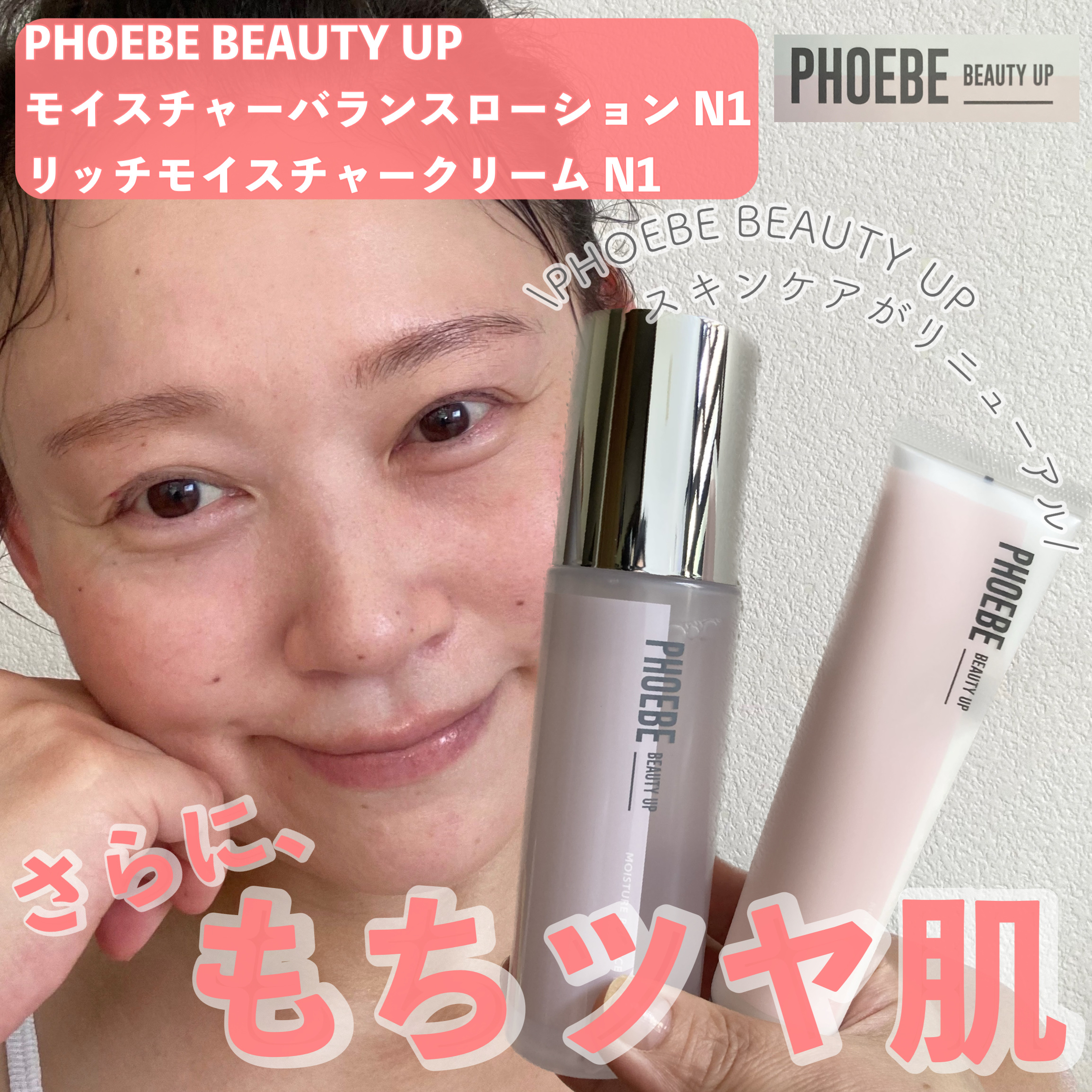 モイスチャーバランスローション N1/PHOEBE BEAUTY UP/化粧水を使ったクチコミ（1枚目）
