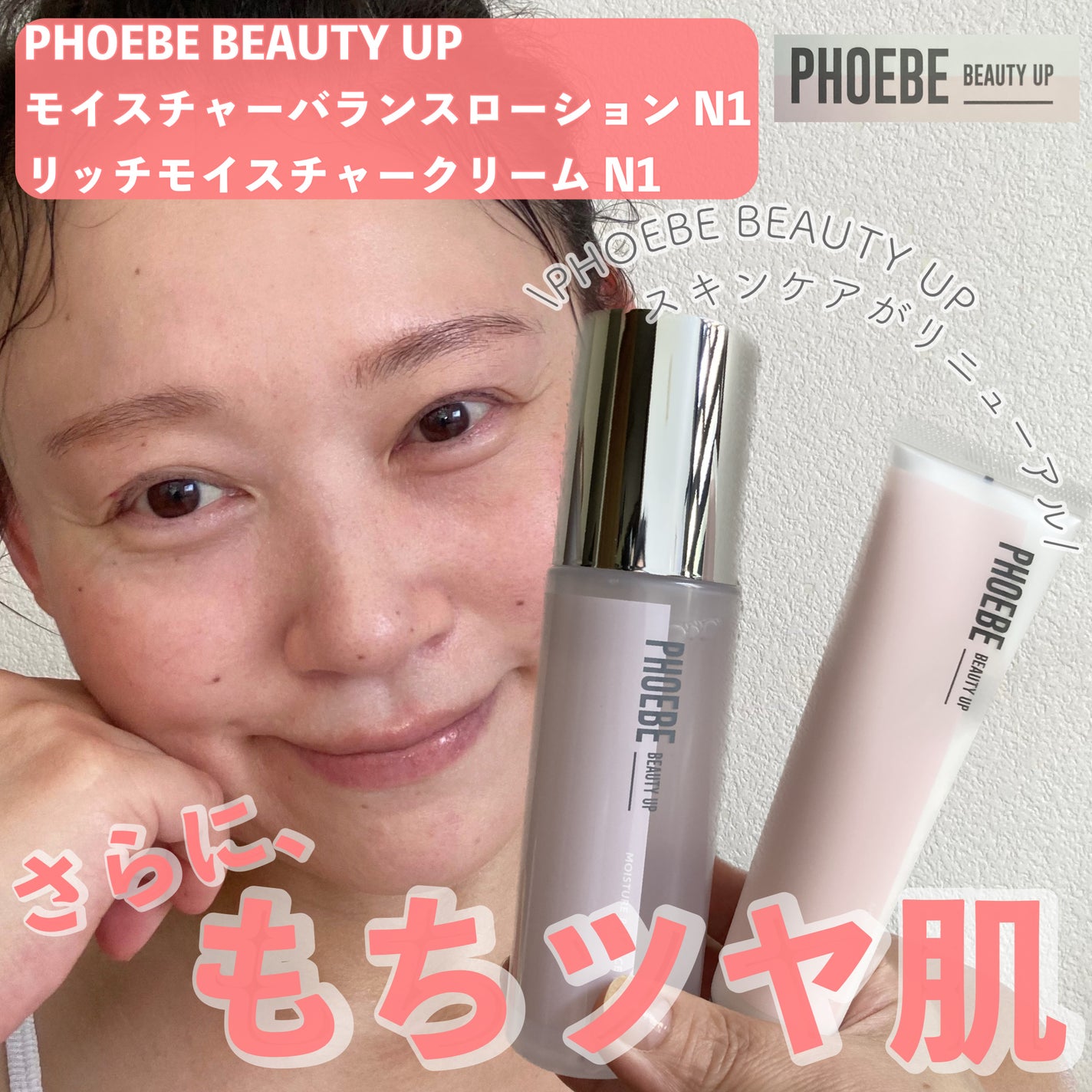 モイスチャーバランスローション N1/PHOEBE BEAUTY UP/化粧水を使ったクチコミ(1枚目)