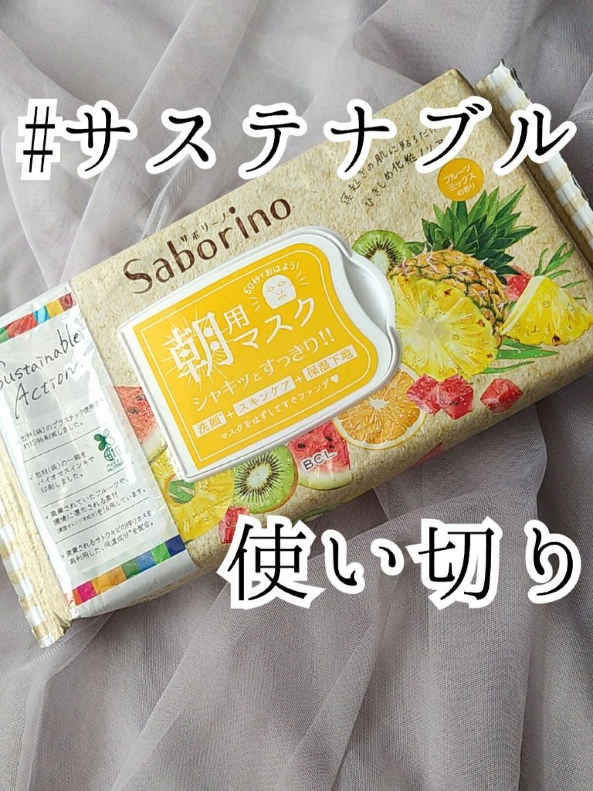 目ざまシート FM 22 <フルーツミックスの香り>/サボリーノ/シートマスク・パックを使ったクチコミ(1枚目)