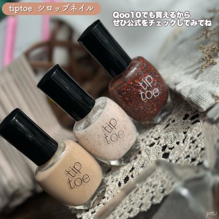 ティップトウネイルポリッシュ/tiptoe/マニキュアを使ったクチコミ(10枚目)