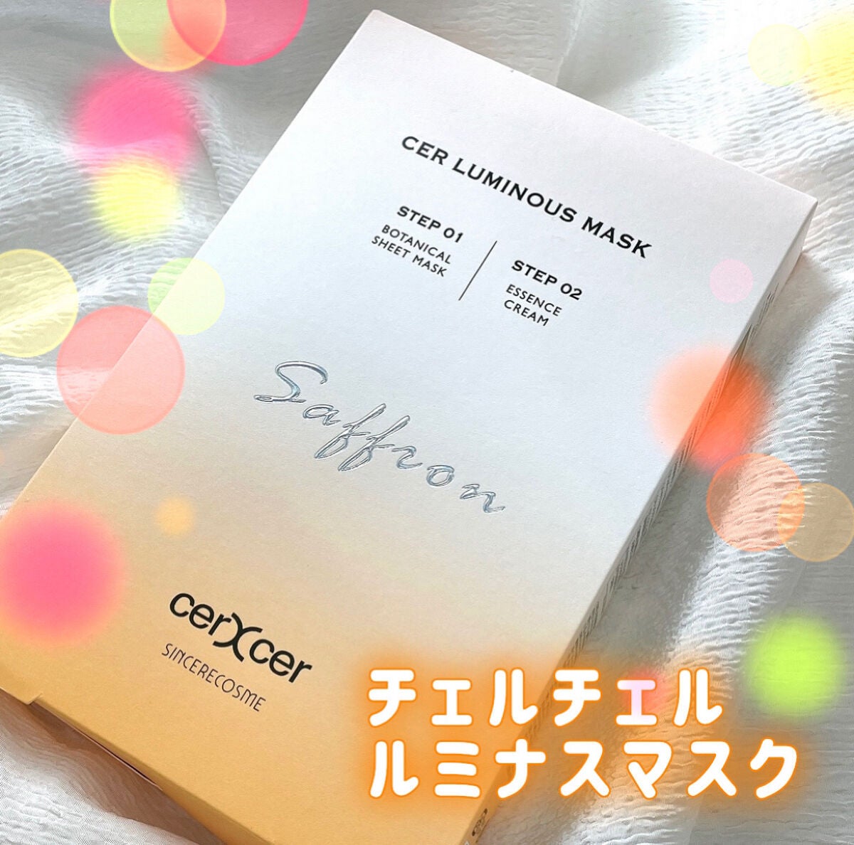 ルミナスマスク (ケアクリーム付き) /cerXcer/シートマスク・パックを使ったクチコミ(1枚目)