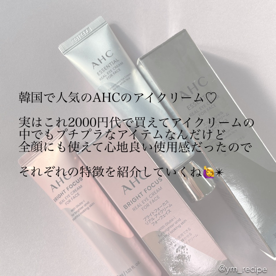 ブライト フォーカス リアル アイクリーム フォーフェイス/AHC/アイケア・アイクリームを使ったクチコミ（2枚目）