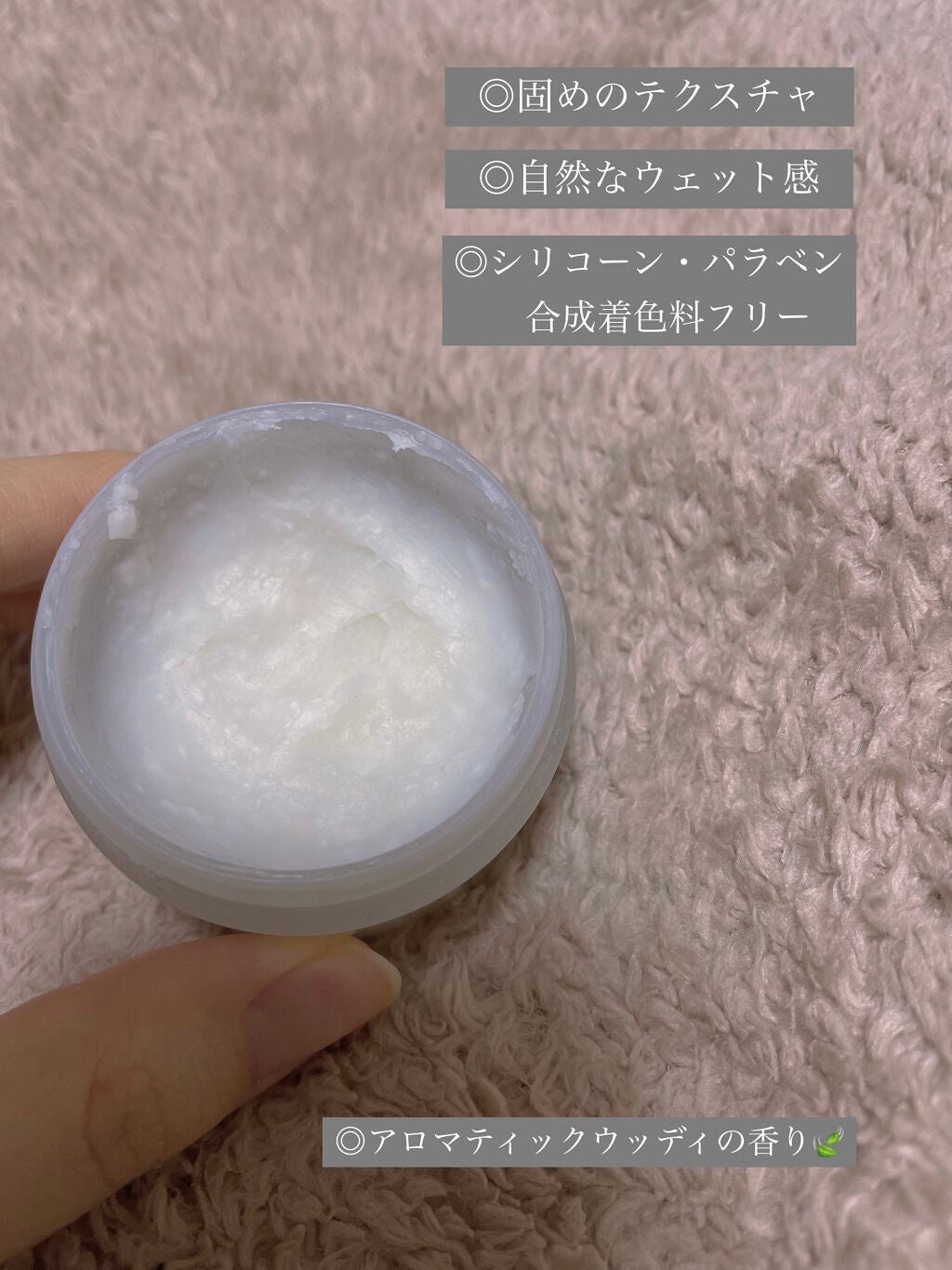 モイ バーム ウォークインフォレスト/LebeL/ヘアバームを使ったクチコミ(2枚目)