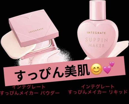 すっぴんメイカー CCリキッド/インテグレート/CCクリームを使ったクチコミ(1枚目)