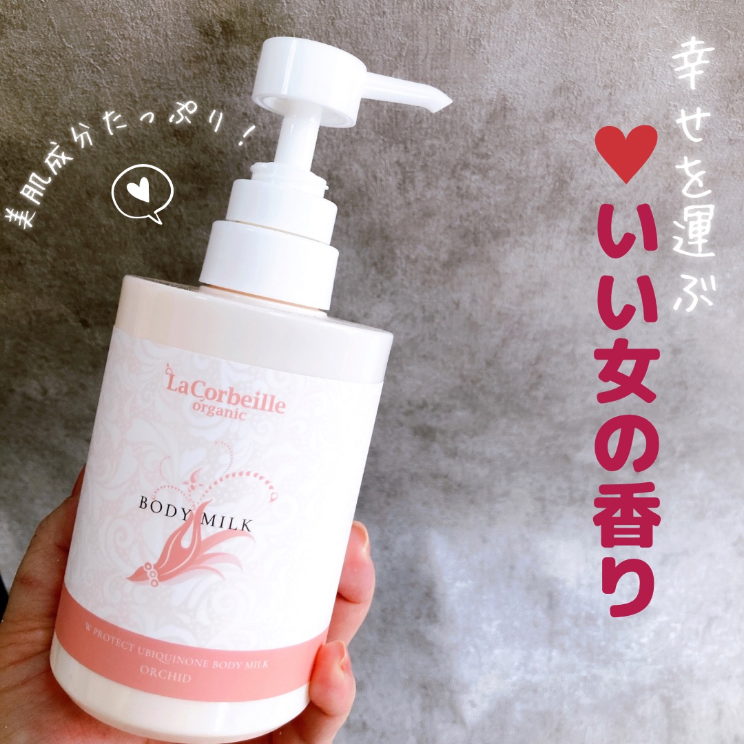 Wプロテクト ユビキノンボディミルク/ラ　コルベイユ/ボディミルクを使ったクチコミ（1枚目）