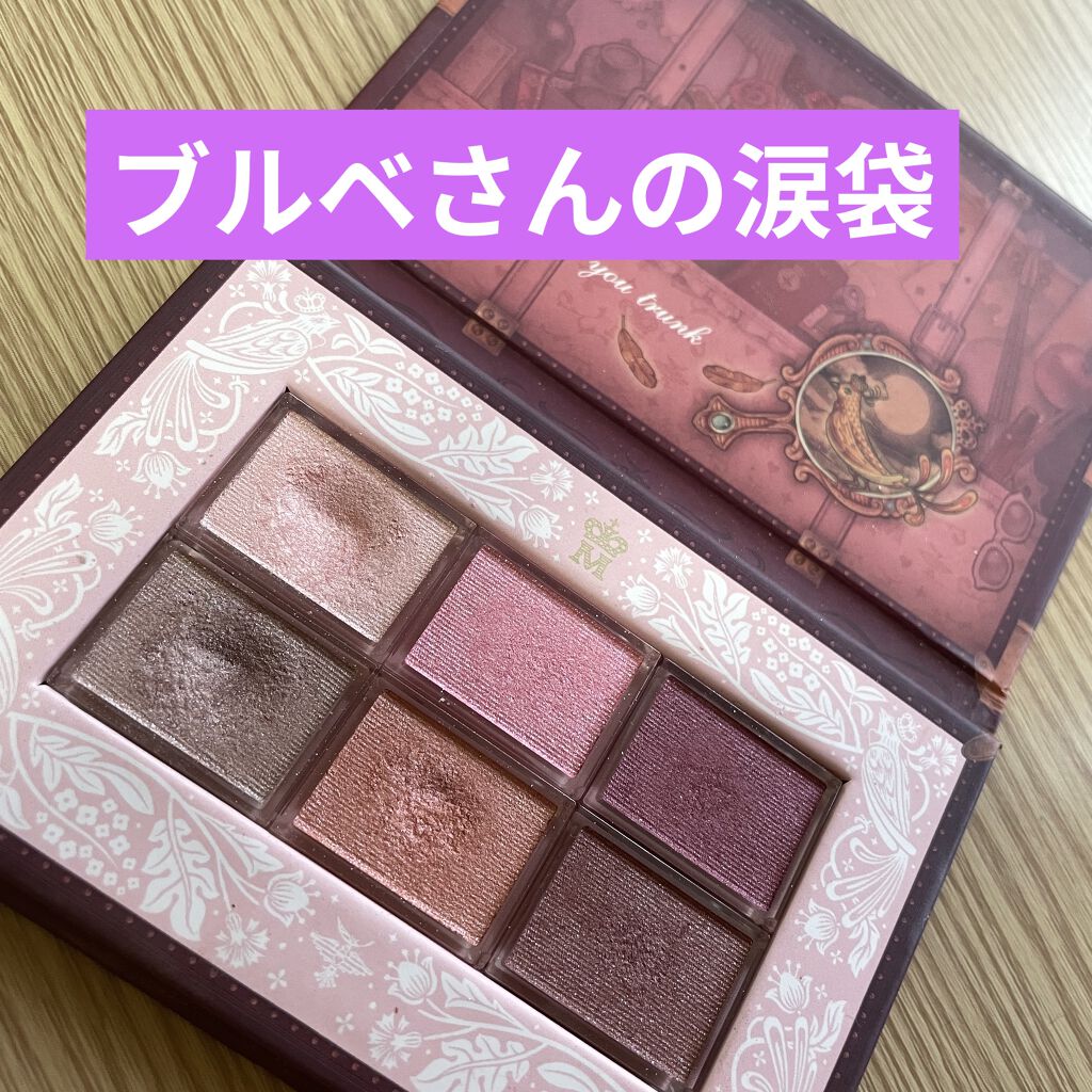 ナイストゥミーチュートランク PK/MAJOLICA MAJORCA/アイシャドウパレットを使ったクチコミ（1枚目）