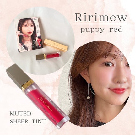 ミューテッドシアーティント/Ririmew/リップティントを使ったクチコミ(1枚目)