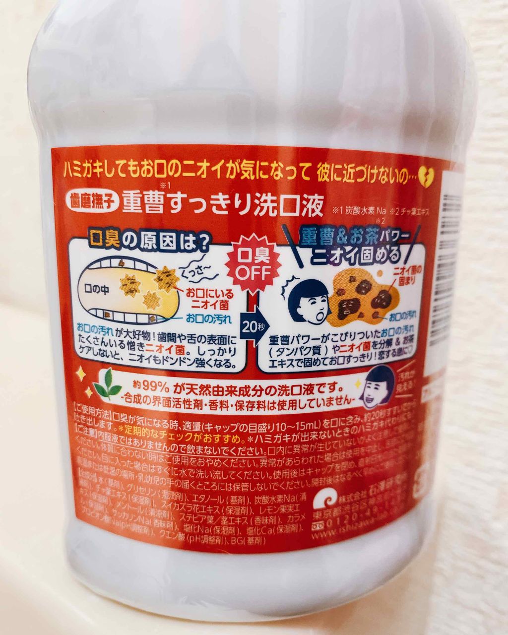 重曹すっきり洗口液/歯磨撫子/マウスウォッシュ・スプレーを使ったクチコミ（2枚目）