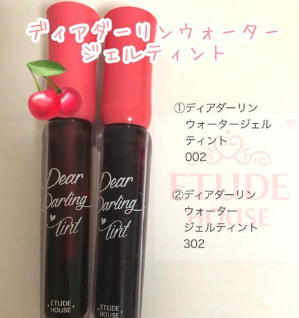 ディアダーリン ウォータージェルティント/ETUDE/リップティントを使ったクチコミ(1枚目)