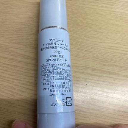 マイルドサンシールド/ACSEINE/化粧下地を使ったクチコミ(2枚目)