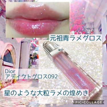 ディオール アディクト グロス/Dior/リップグロスを使ったクチコミ（1枚目）