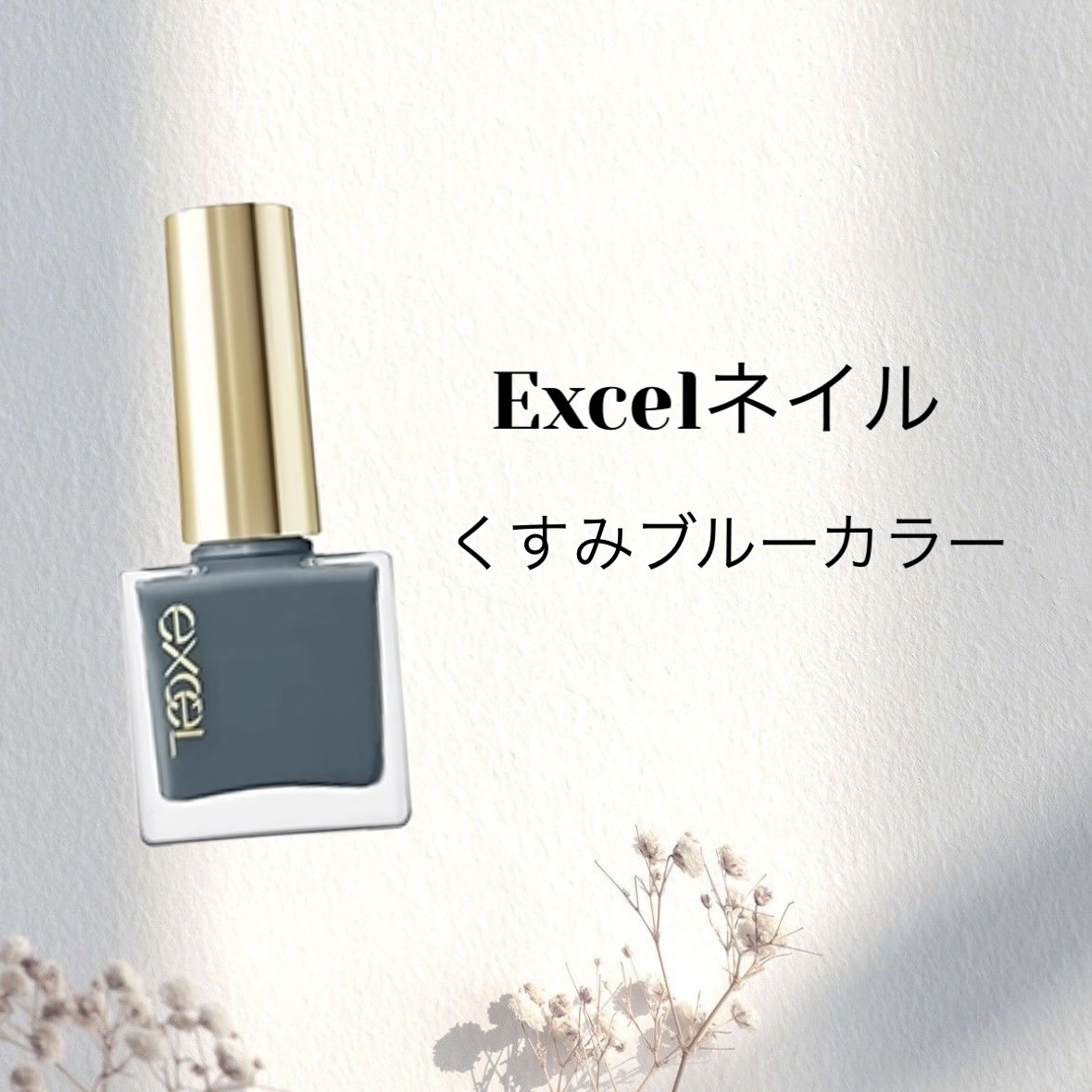 エクセル ネイルポリッシュ N NL14 オーシャンフロント/excel/マニキュアを使ったクチコミ（1枚目）