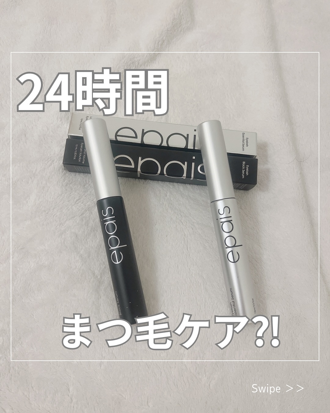 アイラッシュエッセンシャルセラム/epais/まつげ美容液を使ったクチコミ（1枚目）