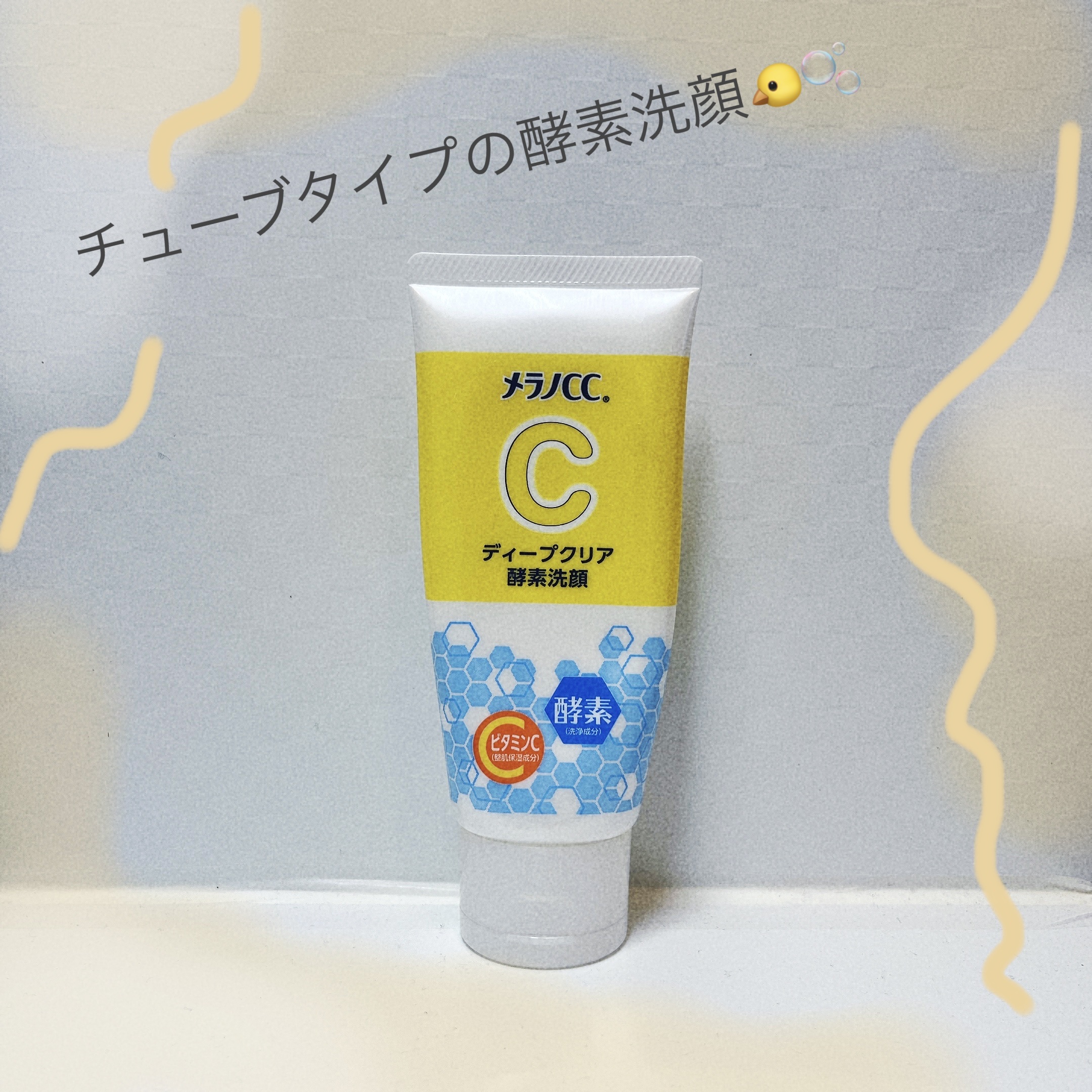 ディープクリア酵素洗顔	/メラノCC/洗顔フォームを使ったクチコミ（1枚目）