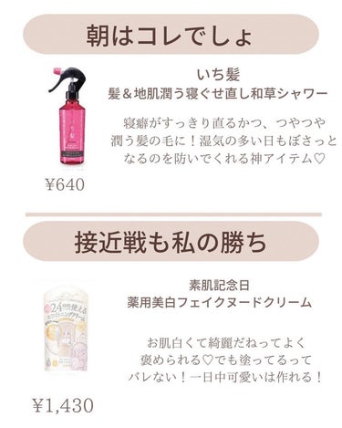 𝑺𝑬𝑵𝑨💄美容メディア on LIPS 「今回は、買わなきゃ損！お泊まりアイテム12選🥰すっぴんでも..」（2枚目）