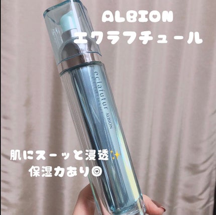 エクラフチュール d/ALBION/美容液を使ったクチコミ(1枚目)