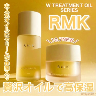 Wトリートメント オイルインクリーム/RMK/フェイスクリームを使ったクチコミ（1枚目）