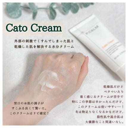 カトクリーム/P.CALM/フェイスクリームを使ったクチコミ(4枚目)