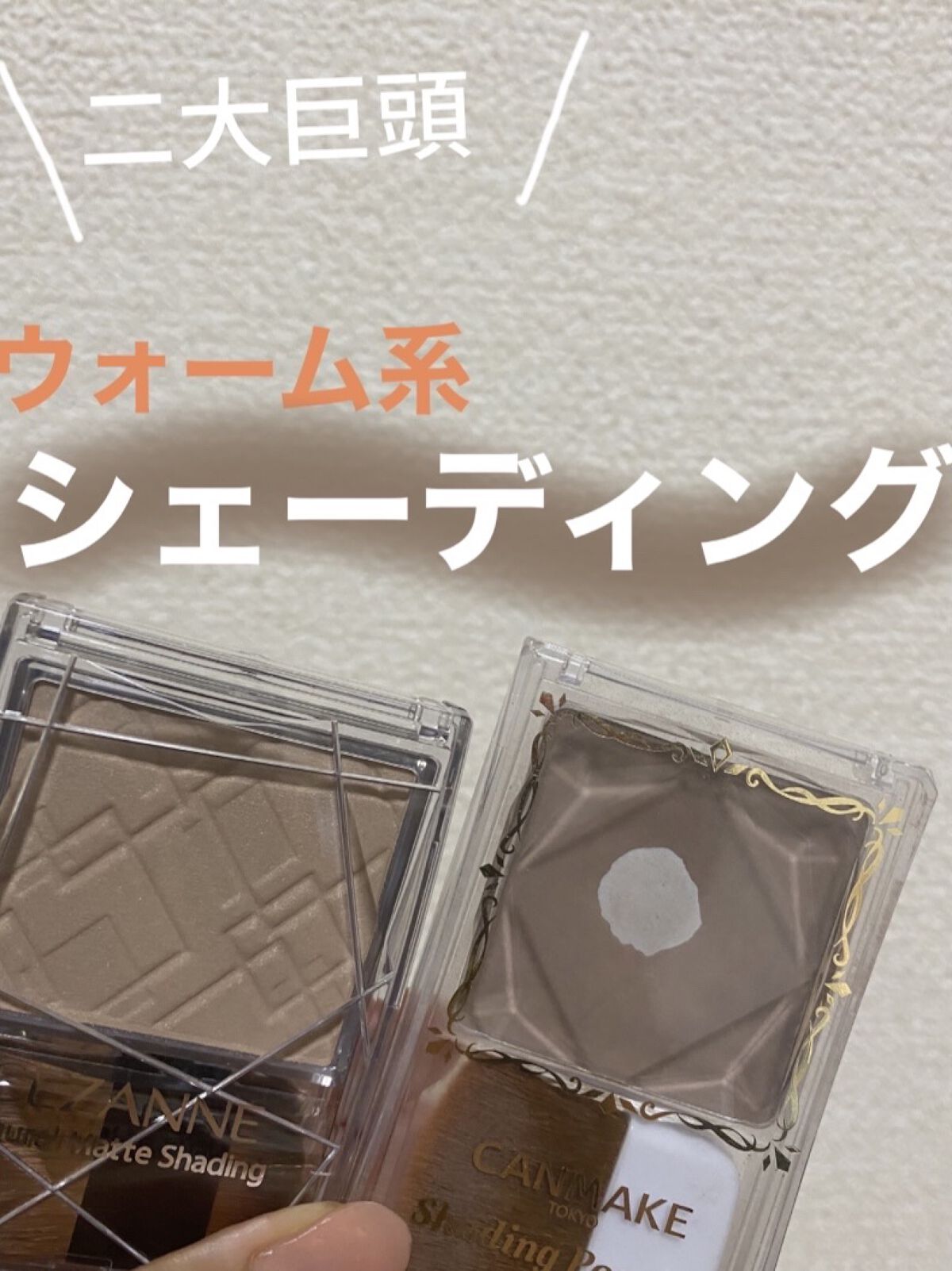 ナチュラルマットシェーディング/CEZANNE/シェーディングを使ったクチコミ（1枚目）