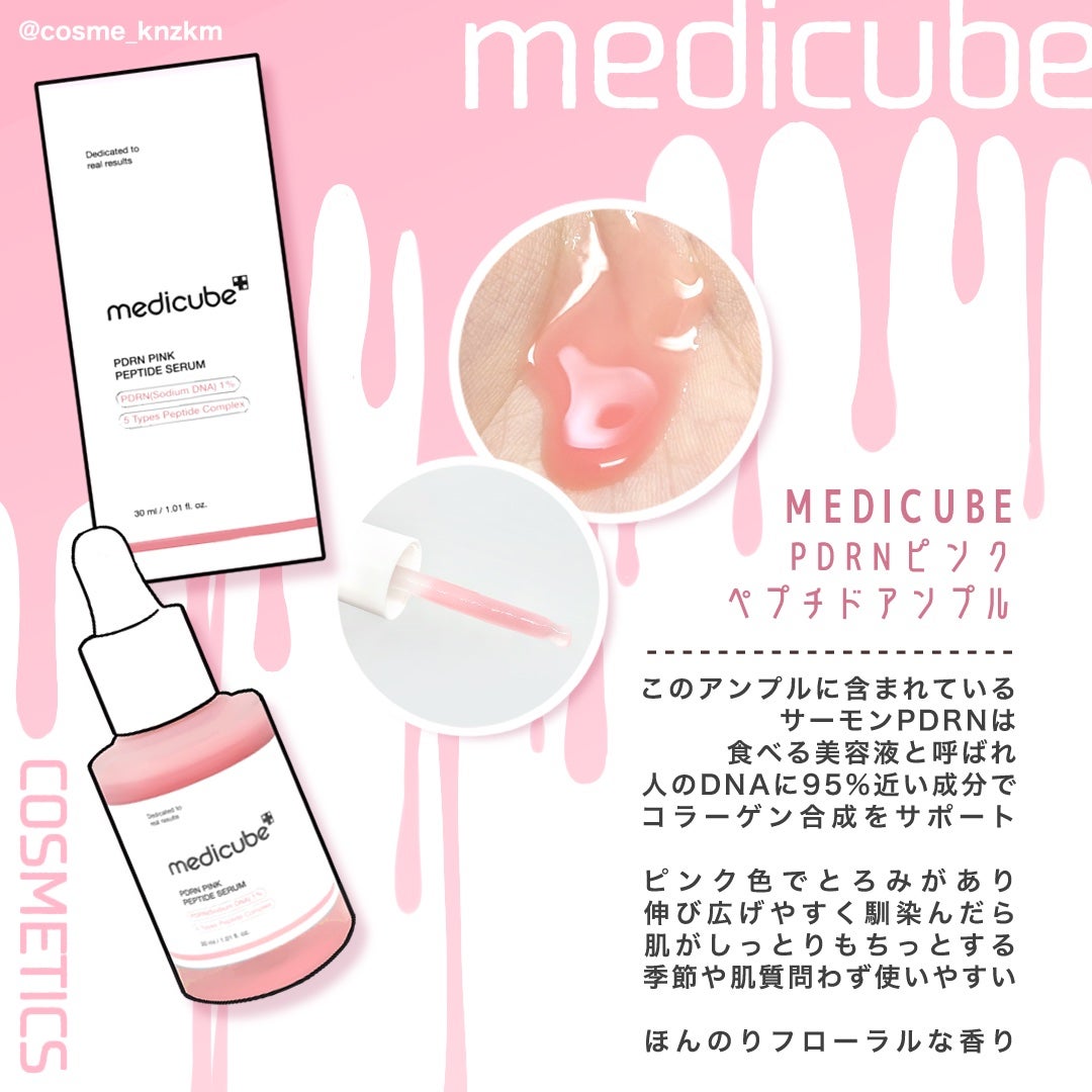 PDRNピンクアンプル PDRN 10,000ppm配合/MEDICUBE/美容液を使ったクチコミ(2枚目)