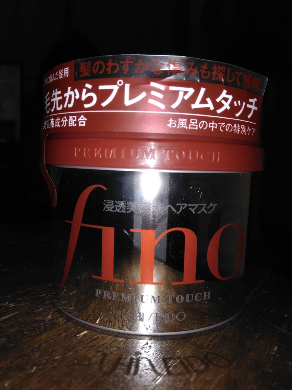 フィーノ　プレミアムタッチ　濃厚美容液ヘアマスク/フィーノ/ヘアマスク・ヘアパックを使ったクチコミ（1枚目）