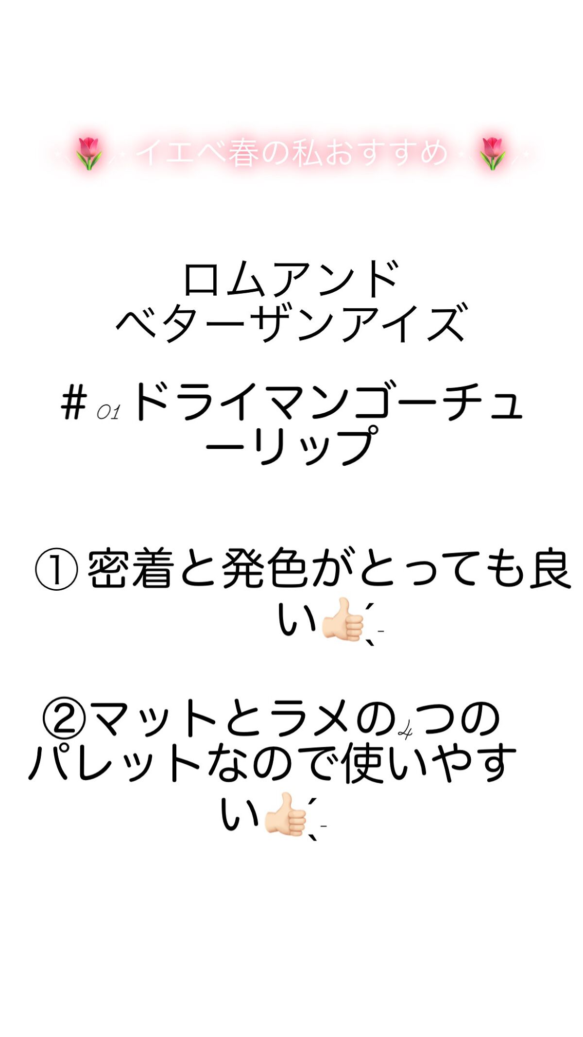 みなこ(ふぉろば100) on LIPS 「the黄色人種プラスイエベ肌の正直レビュー✊🏻❤️🔥今回はロ..」(2枚目)