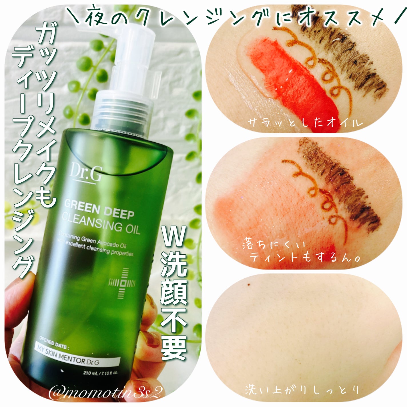 グリーンディープクレンジングオイル/Dr.G/オイルクレンジングを使ったクチコミ(2枚目)