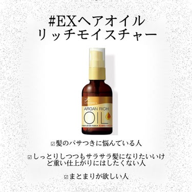 ルシードエル オイルトリートメント #EXヘアリペアオイルのクチコミ「不動の人気なルシードエル♡
オイルで垢抜ける！



ルシードエルの
オイルトリートメント#E.....」（2枚目）