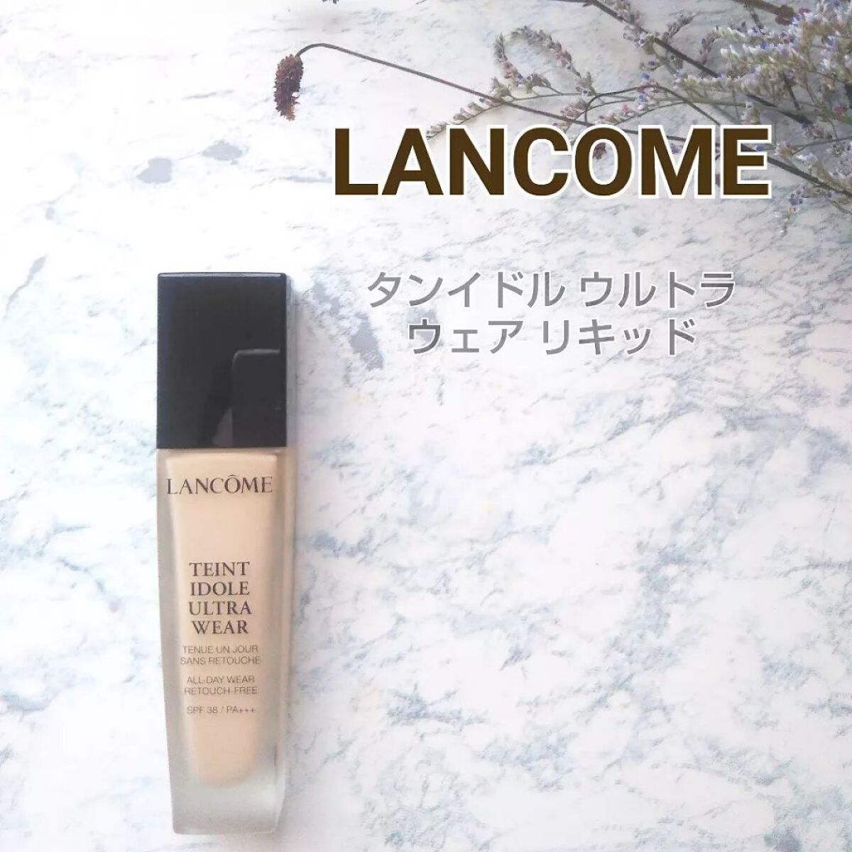 ã¿ã³ã€ãã« ãŠã«ãã© ãŠã§ã¢ ãªããã/LANCOME/ãªããããã¡ã³ããŒã·ã§ã³ã䜿ã£ãã¯ãã³ãïŒ1æç®ïŒ