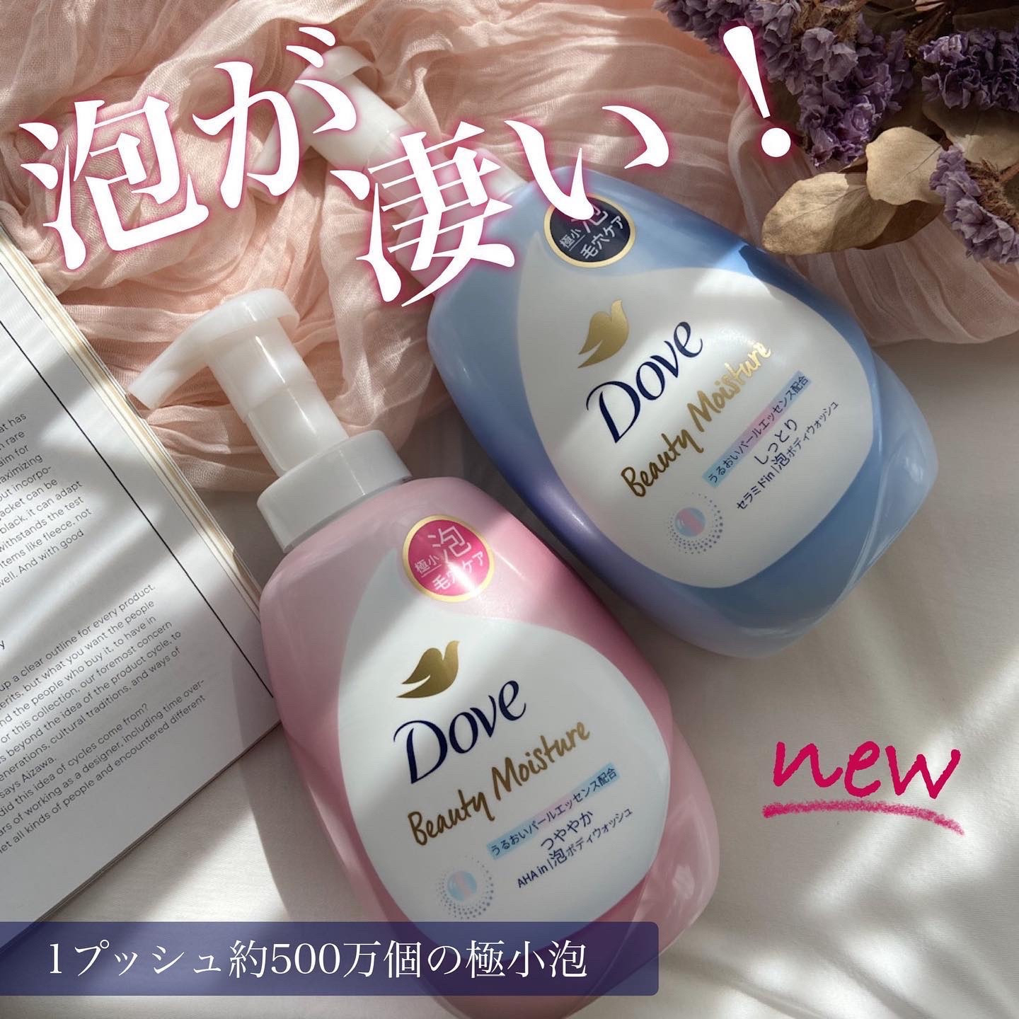 ビューティーモイスチャー 泡ボディウォッシュ つややか/ダヴ/ボディソープを使ったクチコミ（1枚目）