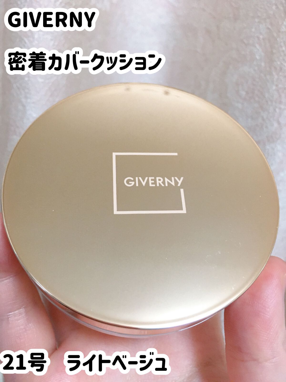 密着カバークッション/GIVERNY/クッションファンデーションを使ったクチコミ(1枚目)