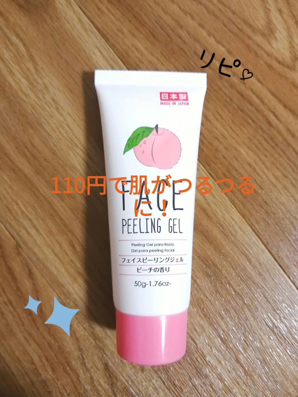 フェイスピーリングジェル ピーチの香り/DAISO/ピーリングを使ったクチコミ（1枚目）