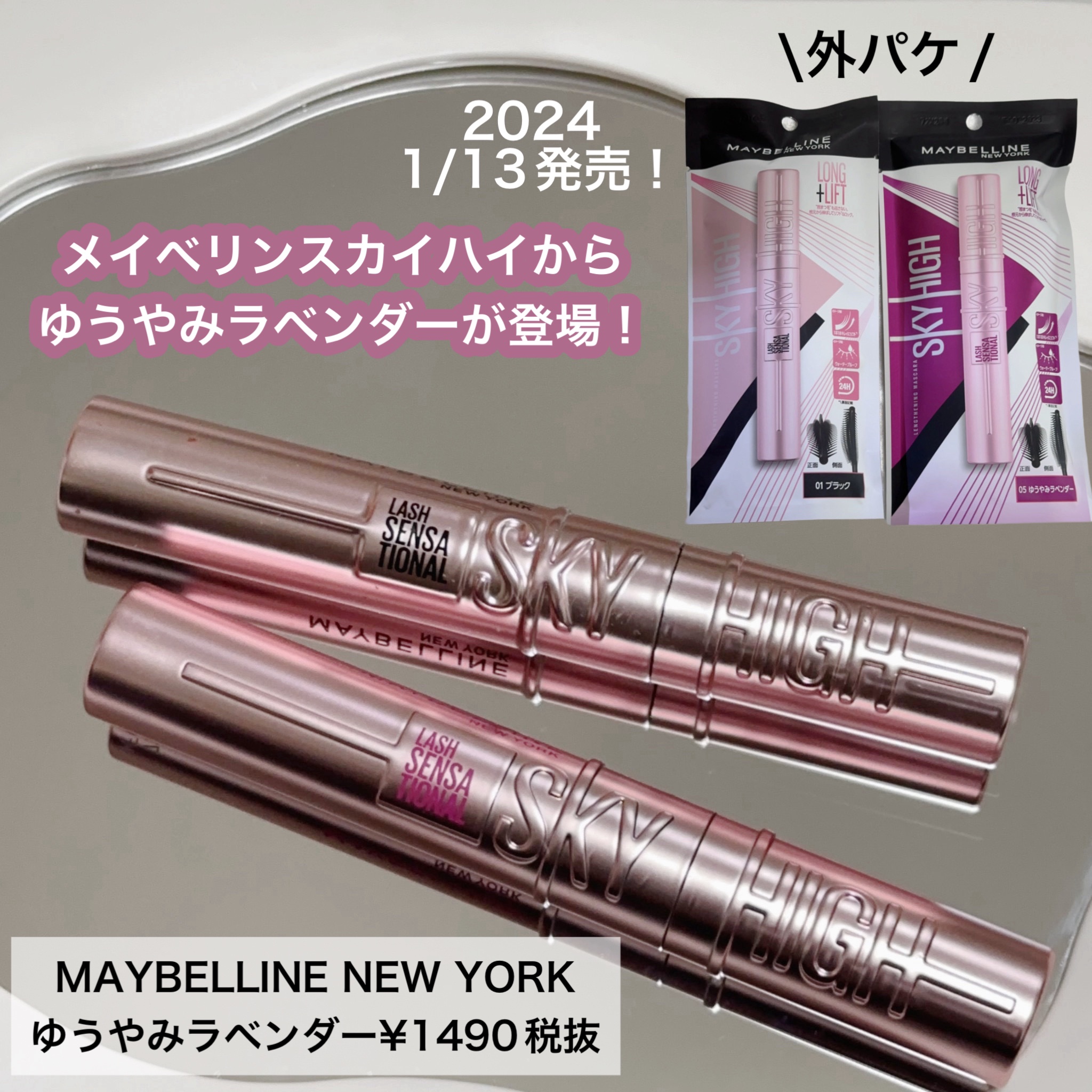 六花 on LIPS 「メイベリンスカイハイから ゆうやみラベンダーが登場