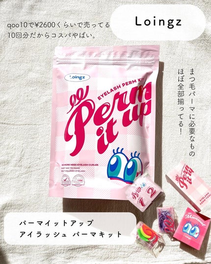 パーマイットアップアイラッシュパーマキット/Loingz/その他キットセットを使ったクチコミ(2枚目)