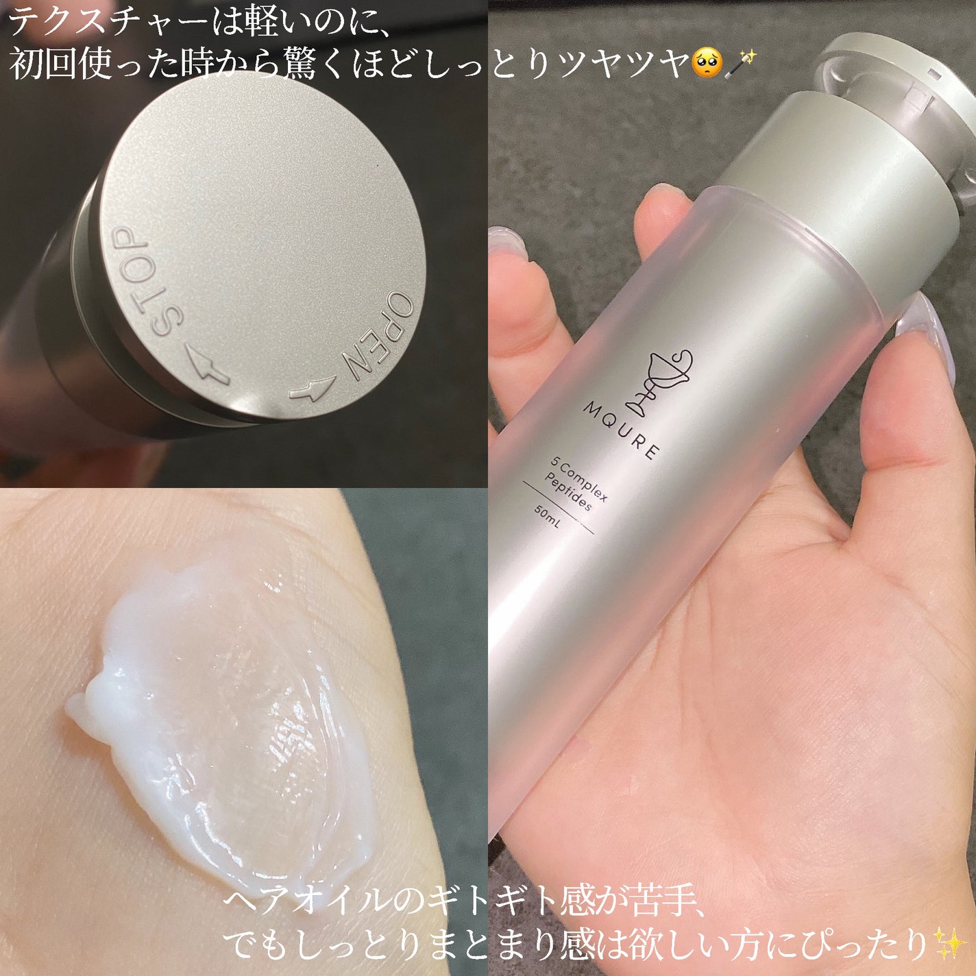 モレキュラーリペアヘアセラム/MQURE/アウトバストリートメントを使ったクチコミ(5枚目)