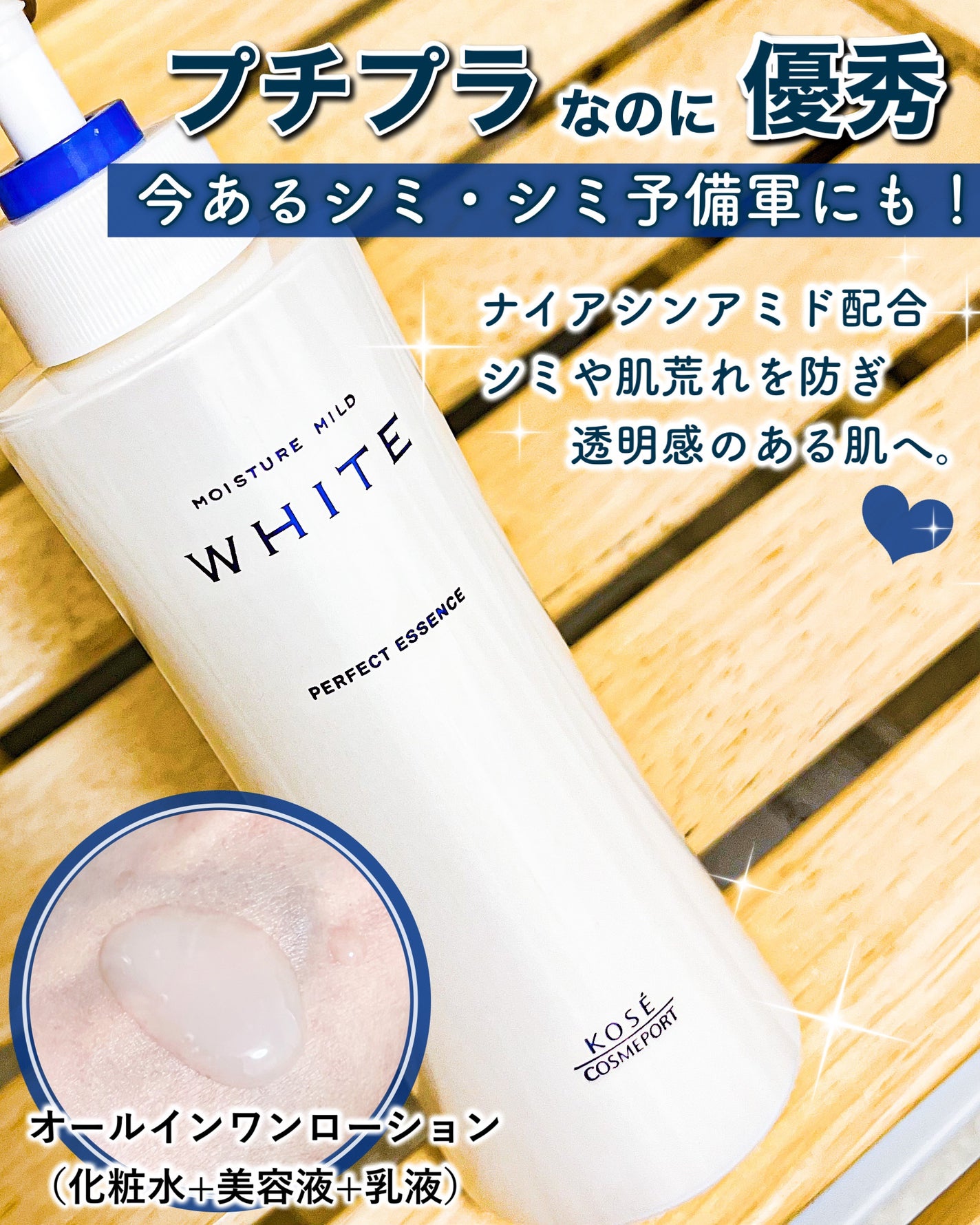 モイスチュアマイルドホワイト パーフェクトエッセンス/モイスチュアマイルド ホワイト/オールインワン化粧品を使ったクチコミ(1枚目)