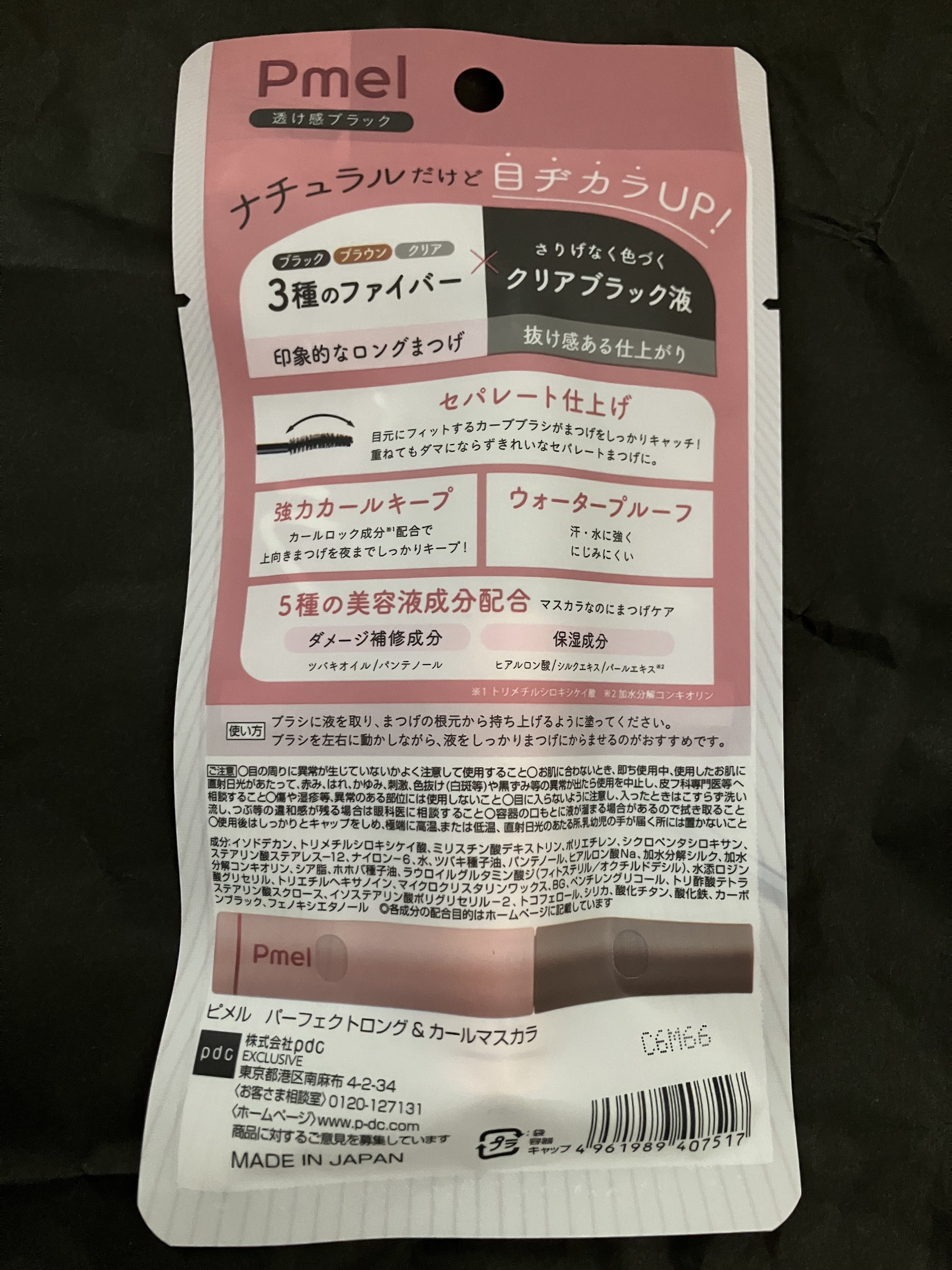 ピメル うそつきマスカラ/pdc/マスカラを使ったクチコミ（3枚目）