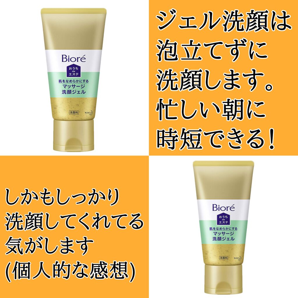 おうちdeエステ 肌をなめらかにする マッサージ洗顔ジェル/ビオレ/その他洗顔料を使ったクチコミ(2枚目)