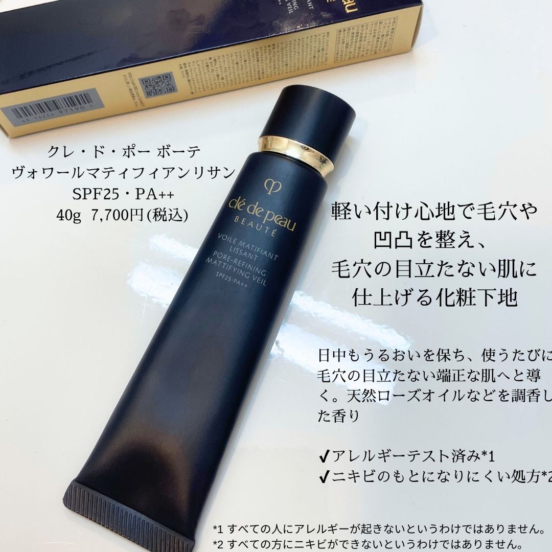 クレ・ド・ポー ボーテ ヴォワールマティフィアンリサン/クレ・ド・ポー ボーテ/化粧下地を使ったクチコミ(2枚目)