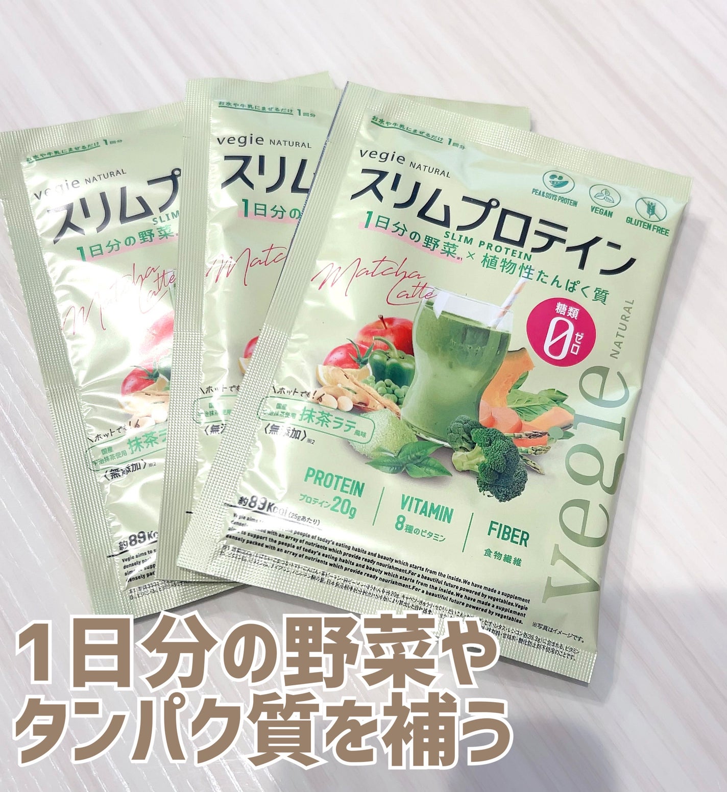 スリムプロテイン/vegie natural/ソイプロテインを使ったクチコミ(1枚目)