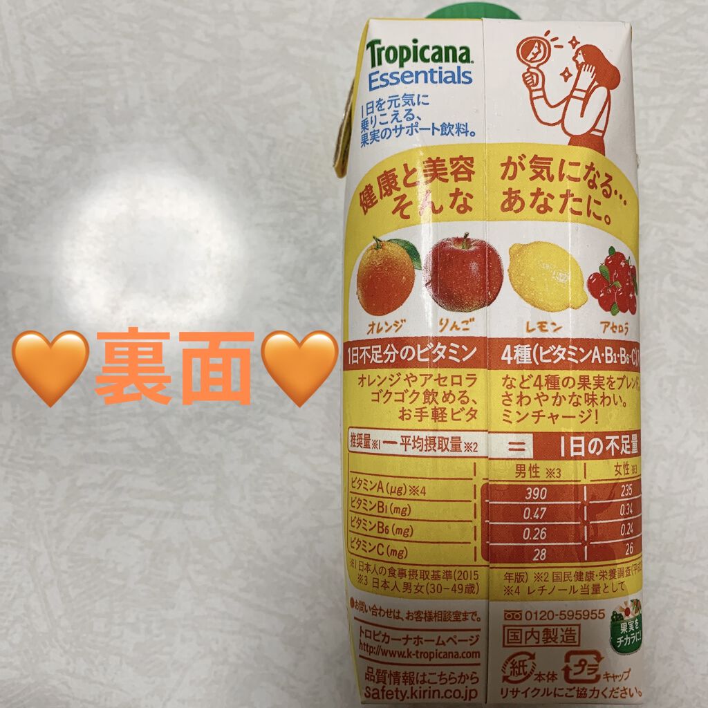 トロピカーナ エッセンシャルズ/トロピカーナ/スムージーを使ったクチコミ（2枚目）