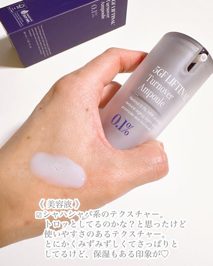 5GF リフティナル ターンオーバー クリーム /次世代レチノール/Mildlab/フェイスクリームを使ったクチコミ(2枚目)
