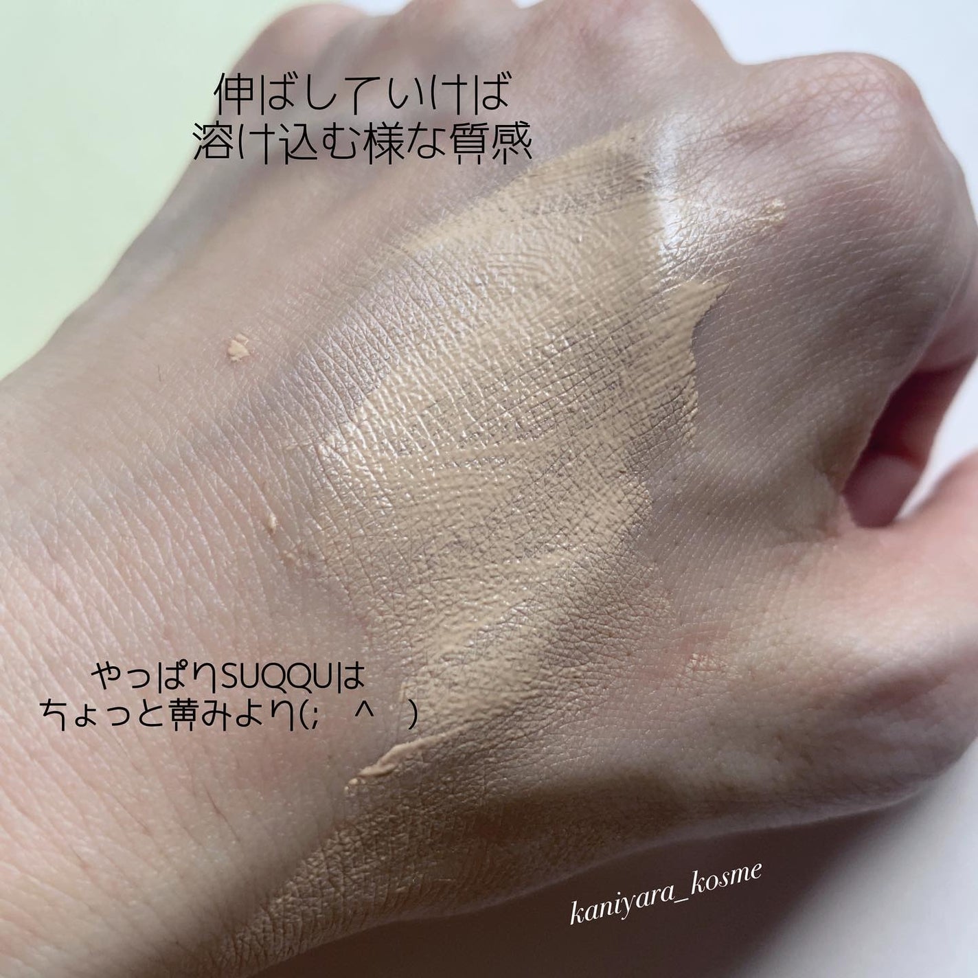 ザ ファンデーション/SUQQU/クリーム・エマルジョンファンデーションを使ったクチコミ(5枚目)