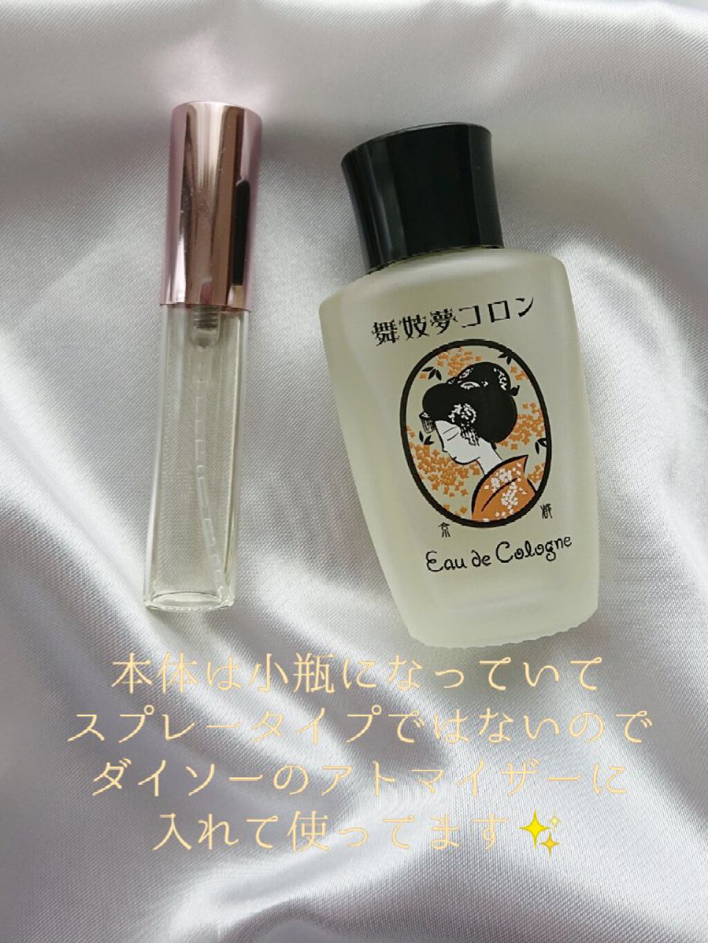 舞妓夢コロン/京都舞妓コスメ/香水(レディース)を使ったクチコミ（2枚目）