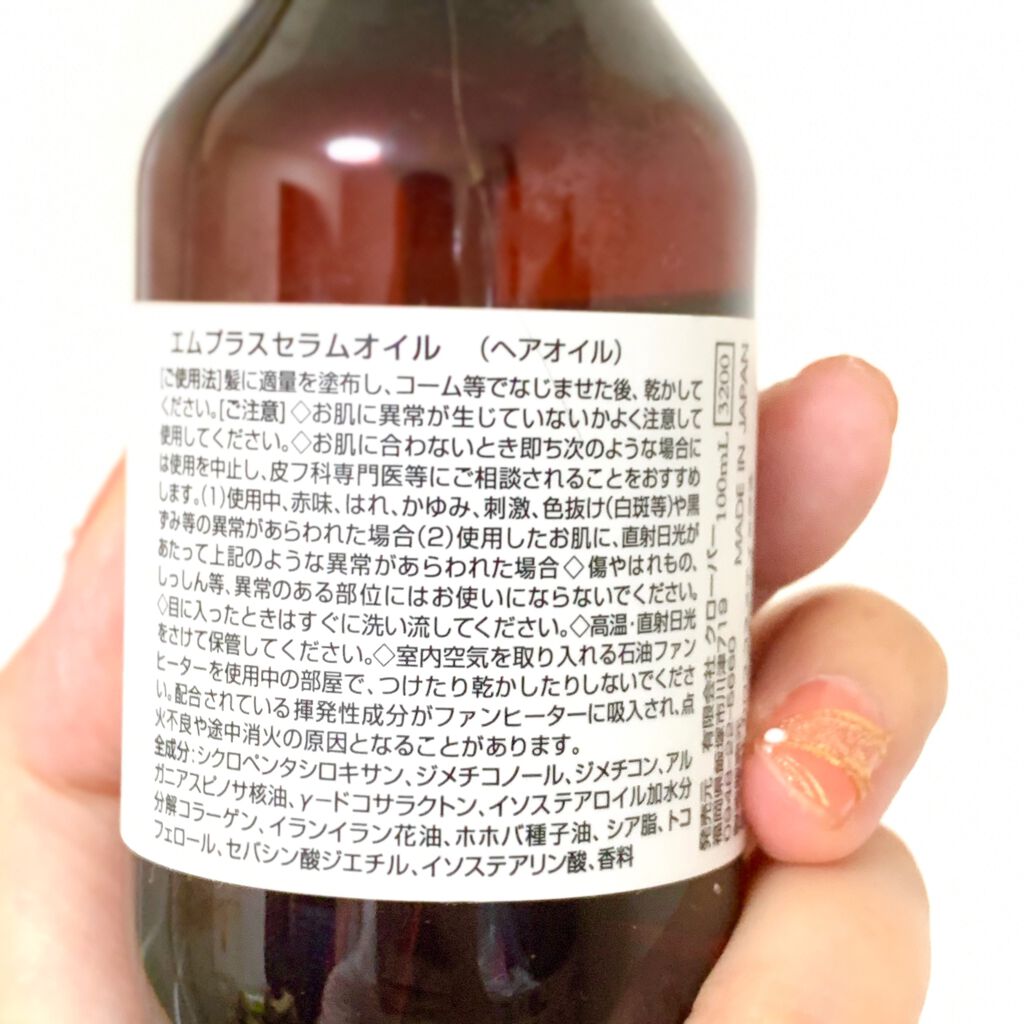 エムプラス セラムオイル/エムプラス/ヘアオイルを使ったクチコミ（2枚目）