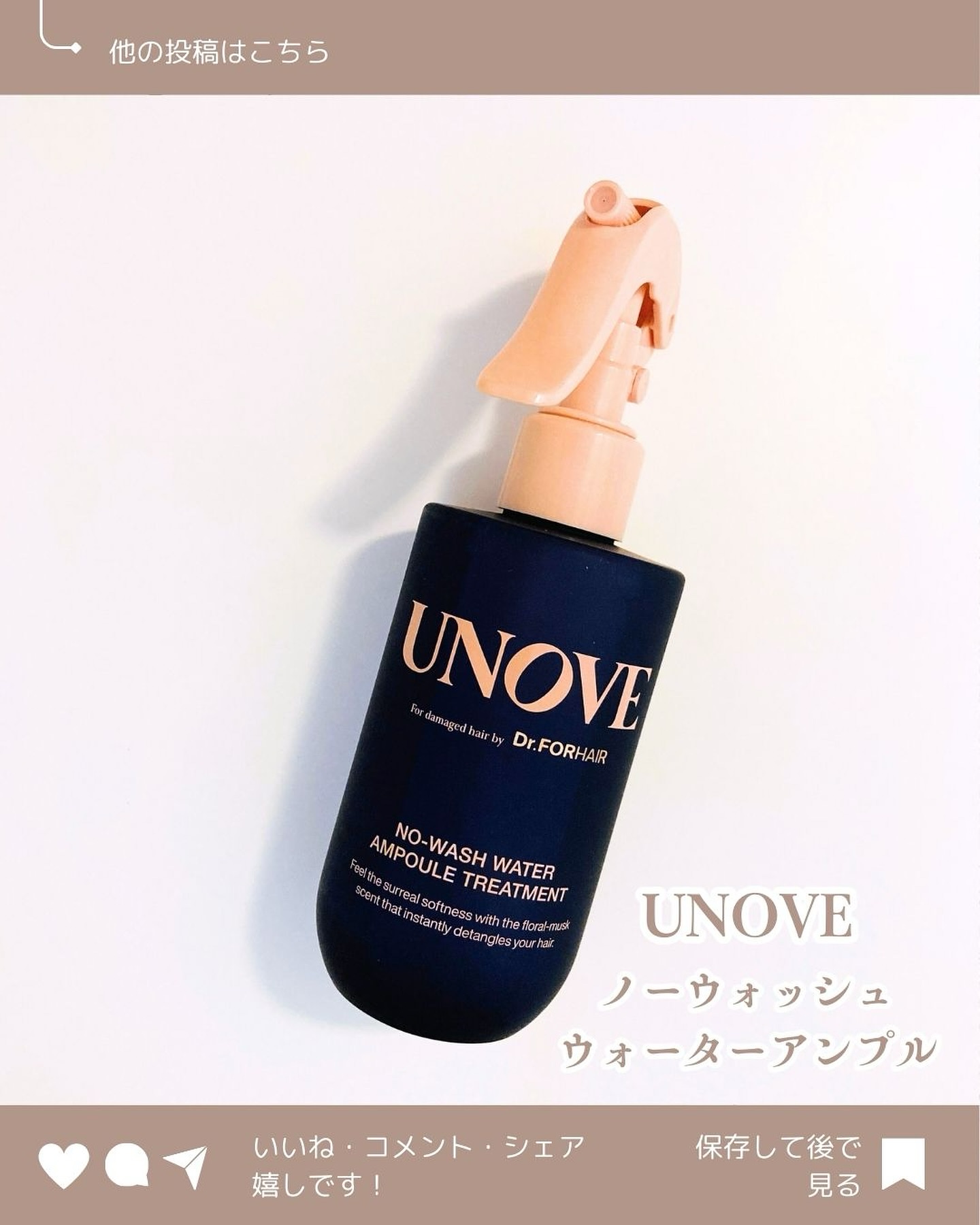 ノーウォッシュウォーターセラムトリートメント/UNOVE/ヘアトリートメントを使ったクチコミ（1枚目）